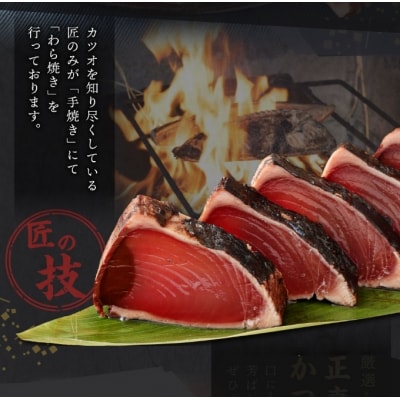 厳選かつおの完全わら焼きたたき【2節入り】