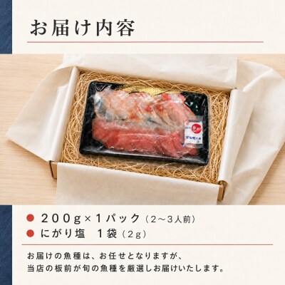 お刺身セット 2～3種盛り合わせセット 旬の地魚 魚介類 さしみ