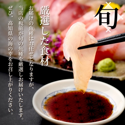 ほんとに美味しい室戸のお刺身!3～5種盛り合わせ 旬の海鮮 魚介類 さしみ すぐ届く