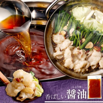 国産ホルモン!もつ鍋食べ比べセット【醤油・味噌】