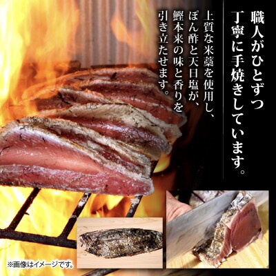 室戸流藁焼きかつおのたたきセット　1100～1200g