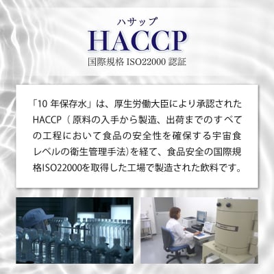 災害・非常時保存用「10年保存水」(10年保存可能)1.8リットル×60本セット