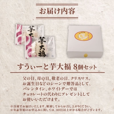 室戸西山金時芋すうぃーと芋大福A