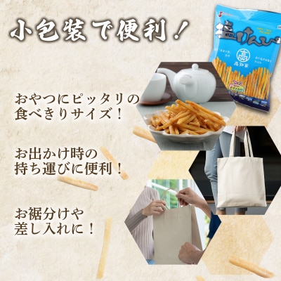 【定期便】4ヶ月連続!塩けんぴ　12袋小分けセット(計1260g)　【室戸海洋深層水使用】