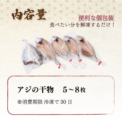アジの干物 詰め合わせセット 国産 あじの開き 魚干物 魚介類加工品