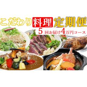 海土がお届けする定期便(5回発送) 4万円コース