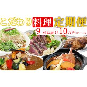 海土がお届けする定期便(9回発送) 10万円コース