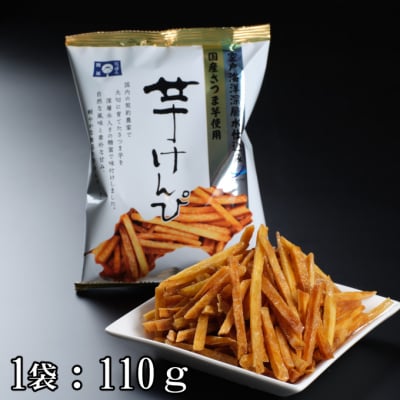 芋けんぴと塩けんぴ小分けセット 高知県 人気の和菓子 食べ比べ 6袋 室戸海洋深層水使用