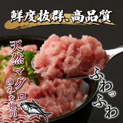 天然本まぐろ中トロ刺身と天然まぐろネギトロセット