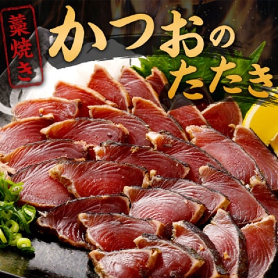 【お試しセット】 土佐流藁焼きかつおのたたき1節と高豊丸ネギトロ200g