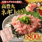 ネギトロ 800g (200g×4パック) 個包装パック