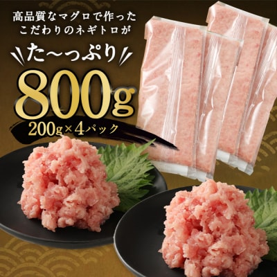 ねぎとろ(まぐろのたたき) 小分けセット ネギトロ丼や海鮮丼などアレンジさまざま
