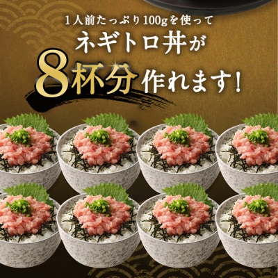 ネギトロ 800g (200g×4パック) 個包装パック