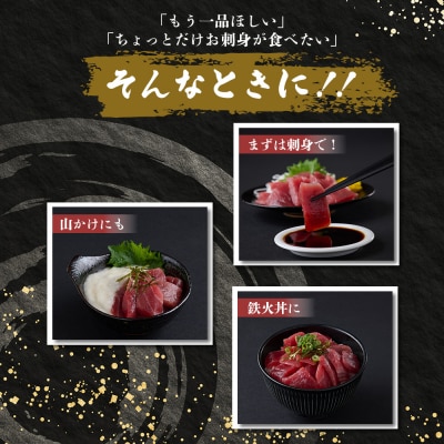【お刺身ちょこっとパック】天然本まぐろ 赤身切落し 480g (60g×8パック)