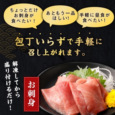 【お刺身ちょこっとパック】天然本まぐろ 中トロ切落し 720g (60g×12パック)