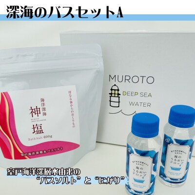 海のバスソルトセット a