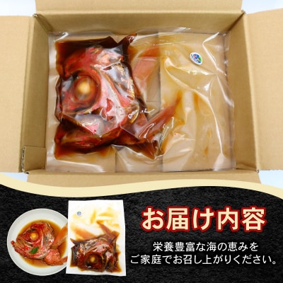 【生産者を応援しよう!】室戸産金目鯛のカブト煮 大
