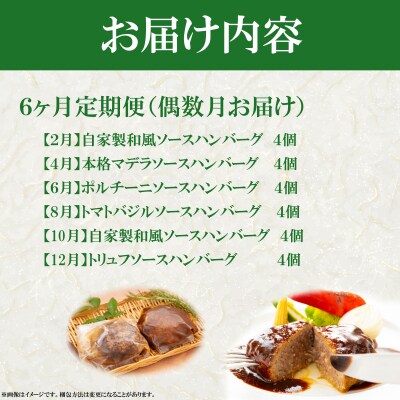 【ホテルメイド】土佐あかうし100%ハンバーグステーキ自家製ソース(150g×4個)年6回(偶数月)