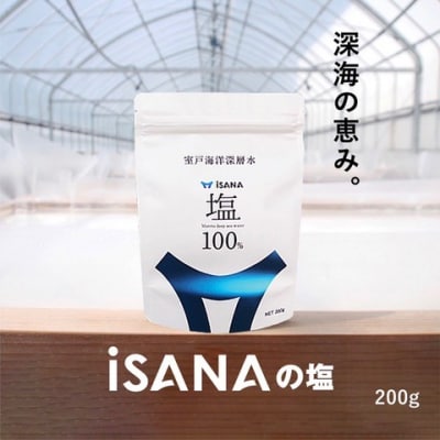 iSANAの塩