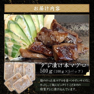 本マグロ特製タレ漬け(焼き物用) 500g (100g×5パック)