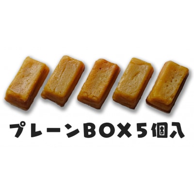 スイートポテト　キントキとバター(プレーンBOX)