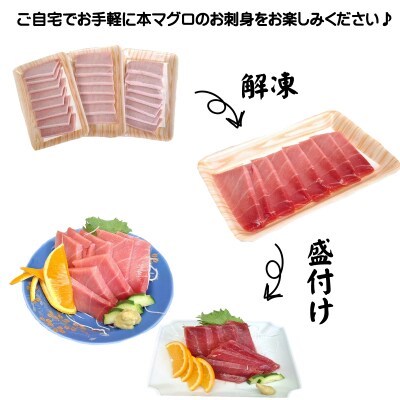 天然本マグロ 刺身パック 【 中トロ ・ 赤身 】 420g(70g×各3パック)