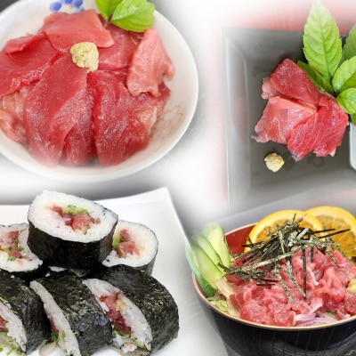 天然本マグロ タタキ身(ネギトロ)と 切り落とし セット 【合計400g】