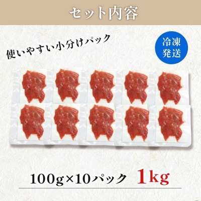 天然メバチマグロ　切り落とし　100g×10パック　計1kg
