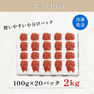 天然メバチマグロ　切り落とし　100g×20パック　計2kg