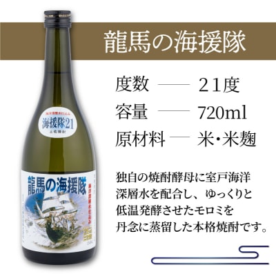 土佐の米焼酎飲み比べセット 各720ml×1本 21度 25度