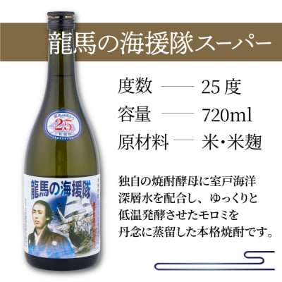 土佐の米焼酎飲み比べセット 各720ml×1本 21度 25度