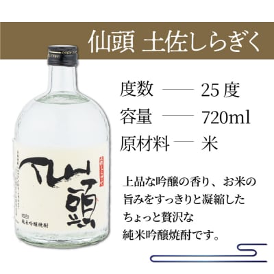 土佐の米焼酎飲み比べセット 各720ml×1本 21度 25度