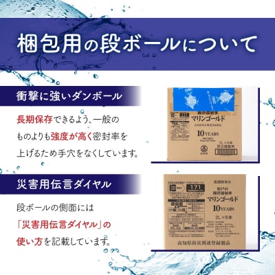 【10年保存水】災害用の長期保存水 2l 防災グッズに必要な災害特化の飲料水 ペットボトル 備蓄品