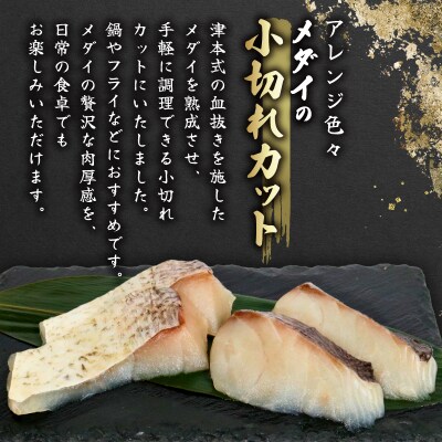 熟成メダイ 室戸直送 食べ比べセット|高級 白身魚 詰め合わせ|ギフト お歳暮 贈答品 お取り寄せ 