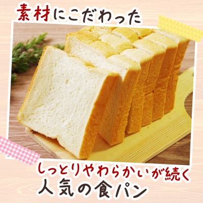 【室戸海洋深層水仕込み】深層水食パン連続3回定期便