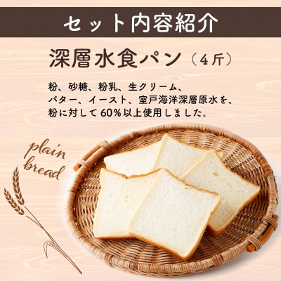 【室戸海洋深層水仕込み】深層水食パン連続3回定期便