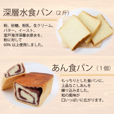 【室戸海洋深層水仕込み】食パンバラエティセット年12回定期便