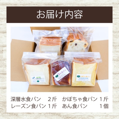 【室戸海洋深層水仕込み】食パンバラエティセット年12回定期便