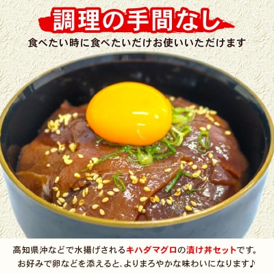 お試しサイズ】まぐろ漬け丼セット 80g×3パック
