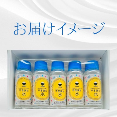 ごはんがおいしく炊ける不思議な水100ml×5本