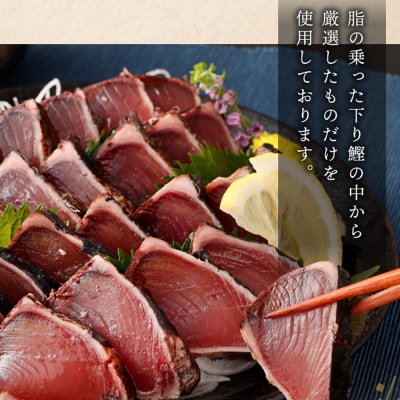 厳選かつおの完全わら焼きたたき 5節入り 室戸海洋深層水の塩付き