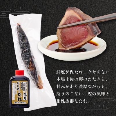 料亭花月～鰹のたたき3節～【6ヶ月連続定期便】 頒布会