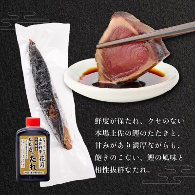料亭花月～鰹のたたき3節～【12ヶ月連続定期便】 頒布会