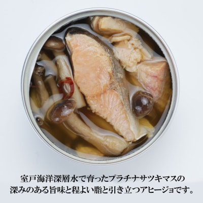 プラチナサツキマスのアヒージョ缶 1缶