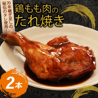 初音の特別鶏セット