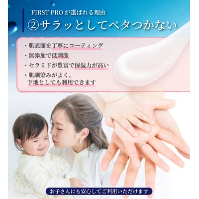 「FIRST　PRO」高知の化粧水・乳液セット