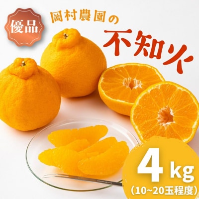 岡村農園直送 不知火 4kg