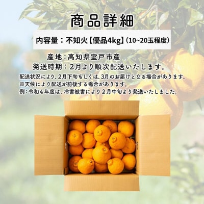 岡村農園直送 不知火 4kg