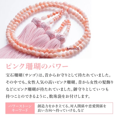 【宝石サンゴ】ピンク珊瑚本連数珠