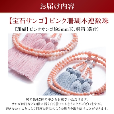 【宝石サンゴ】ピンク珊瑚本連数珠